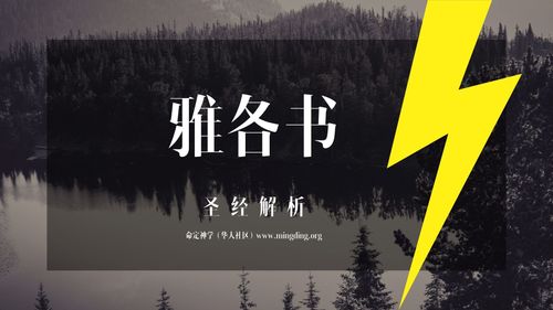 [Bible Study] James Chapter xx -