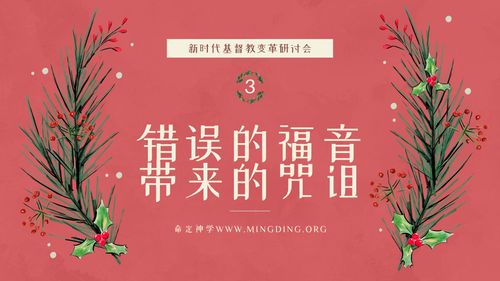 【New Era Christian Transformation Seminar】(3) - The Curse of a False Gospel!