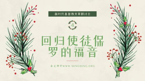 【New Era Christian Transformation Seminar】(4) - Return to the Gospel of Apostle Paul!