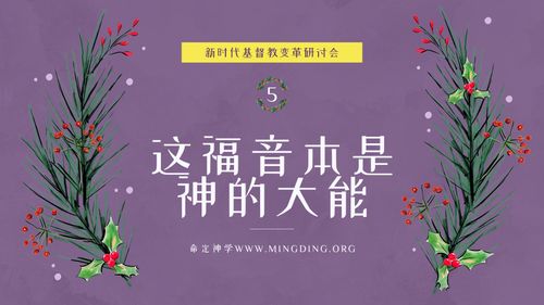 【New Era Christian Transformation Seminar】(5) - This gospel is the power of God!