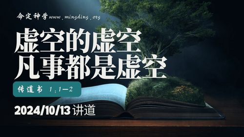 【Faith Discipleship】-【Words of the Preacher Series】01: Vanity of vanities, all is vanity