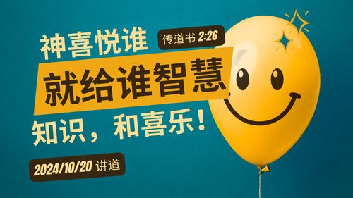 【Faith Dissection】-【Words of the Preacher Series】02: God gives wisdom, knowledge, and joy to those who please Him!